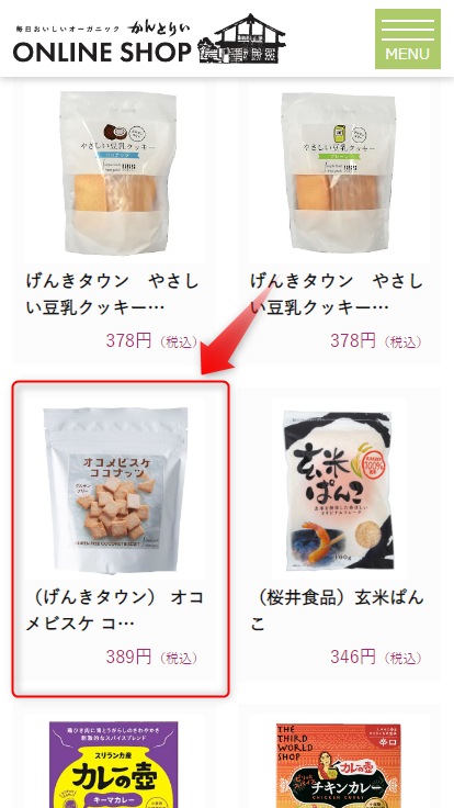 商品を選ぶ