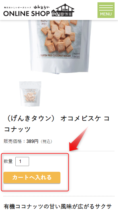 カートに追加