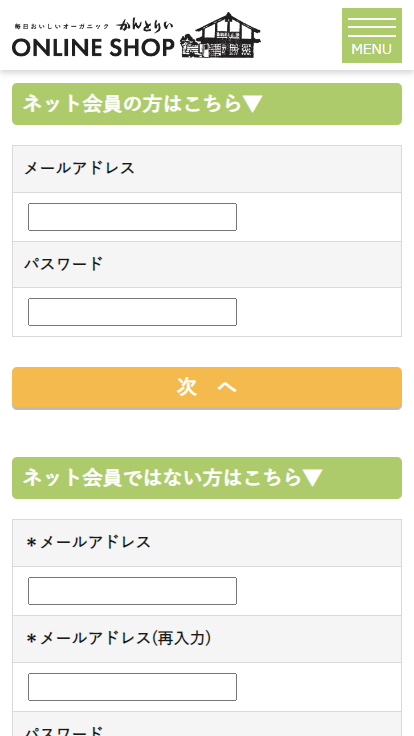 お客様情報の入力