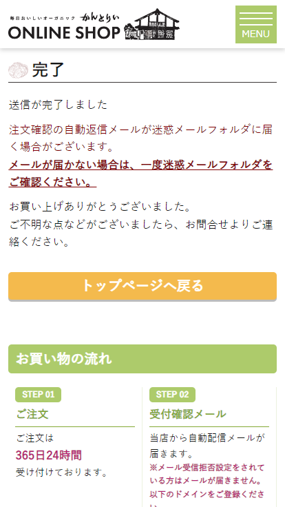 注文完了