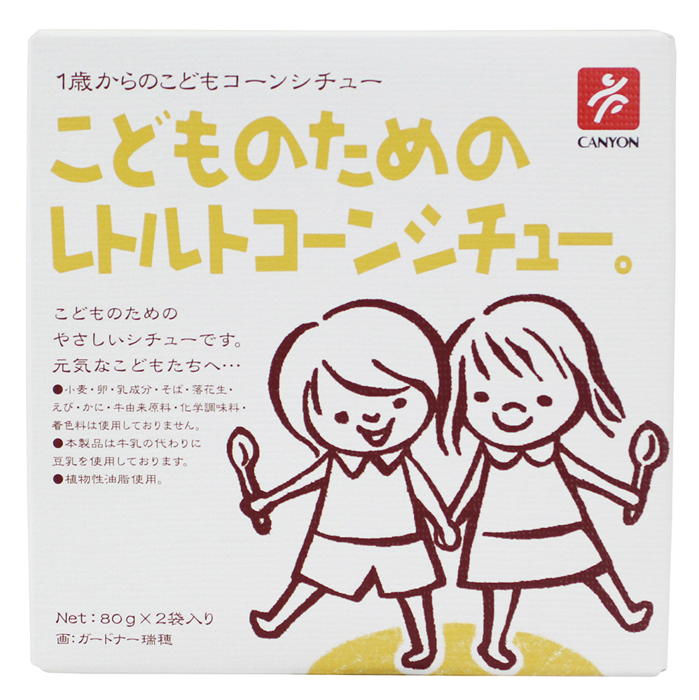 (キャニオン)こどものための レト…画像
