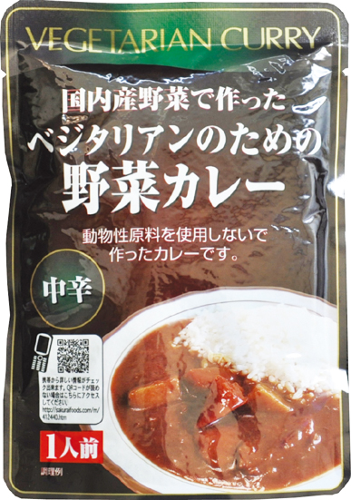 (桜井)ベジタリアンの野菜カレー2…画像