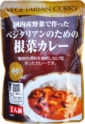 (桜井)ベジタリアンの根菜カレー2…画像