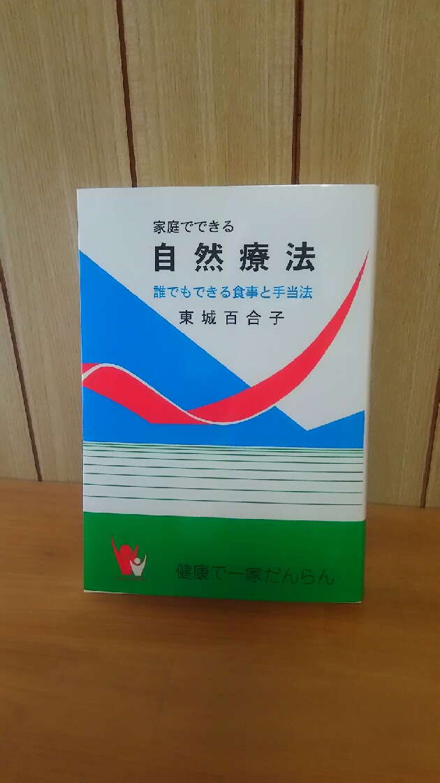 家庭でできる自然療法画像