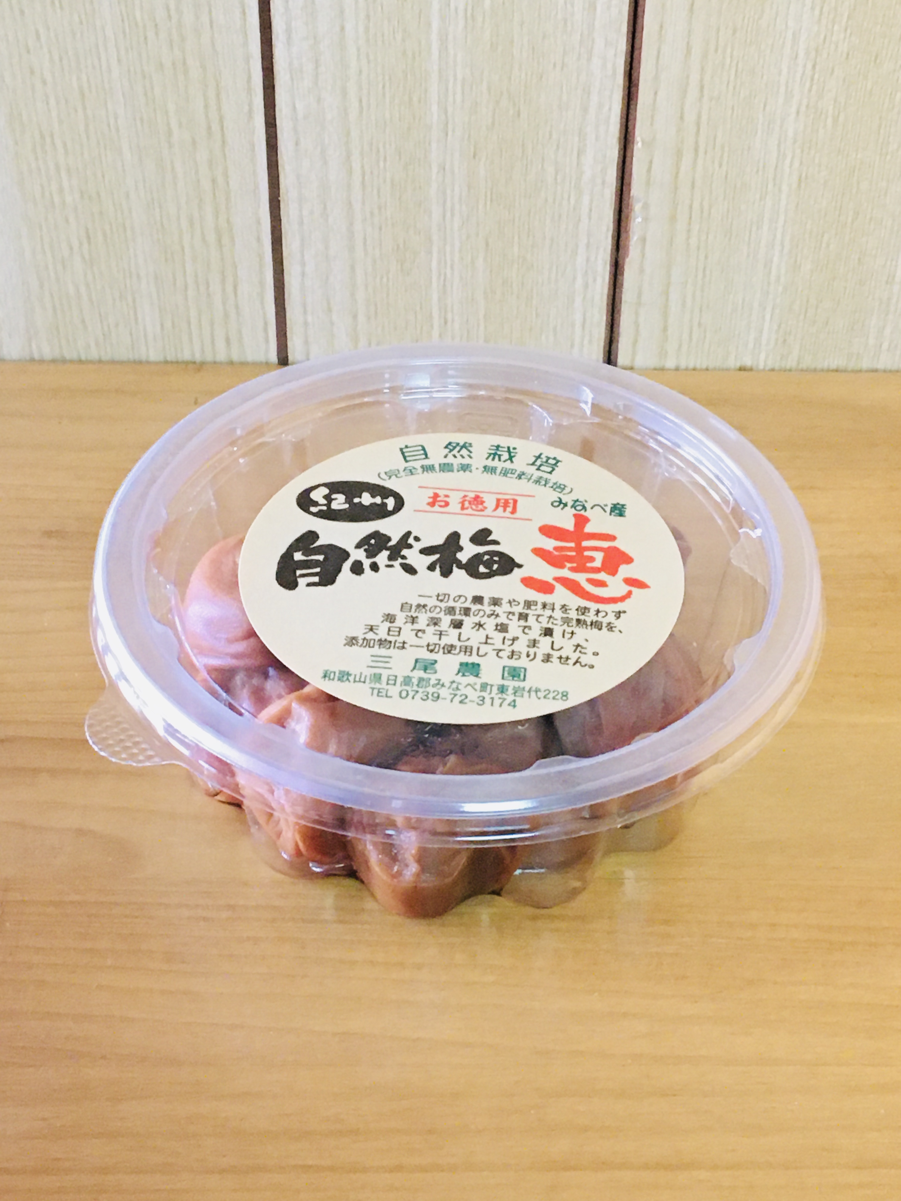 (三尾農園)紀州自然梅徳用200g画像