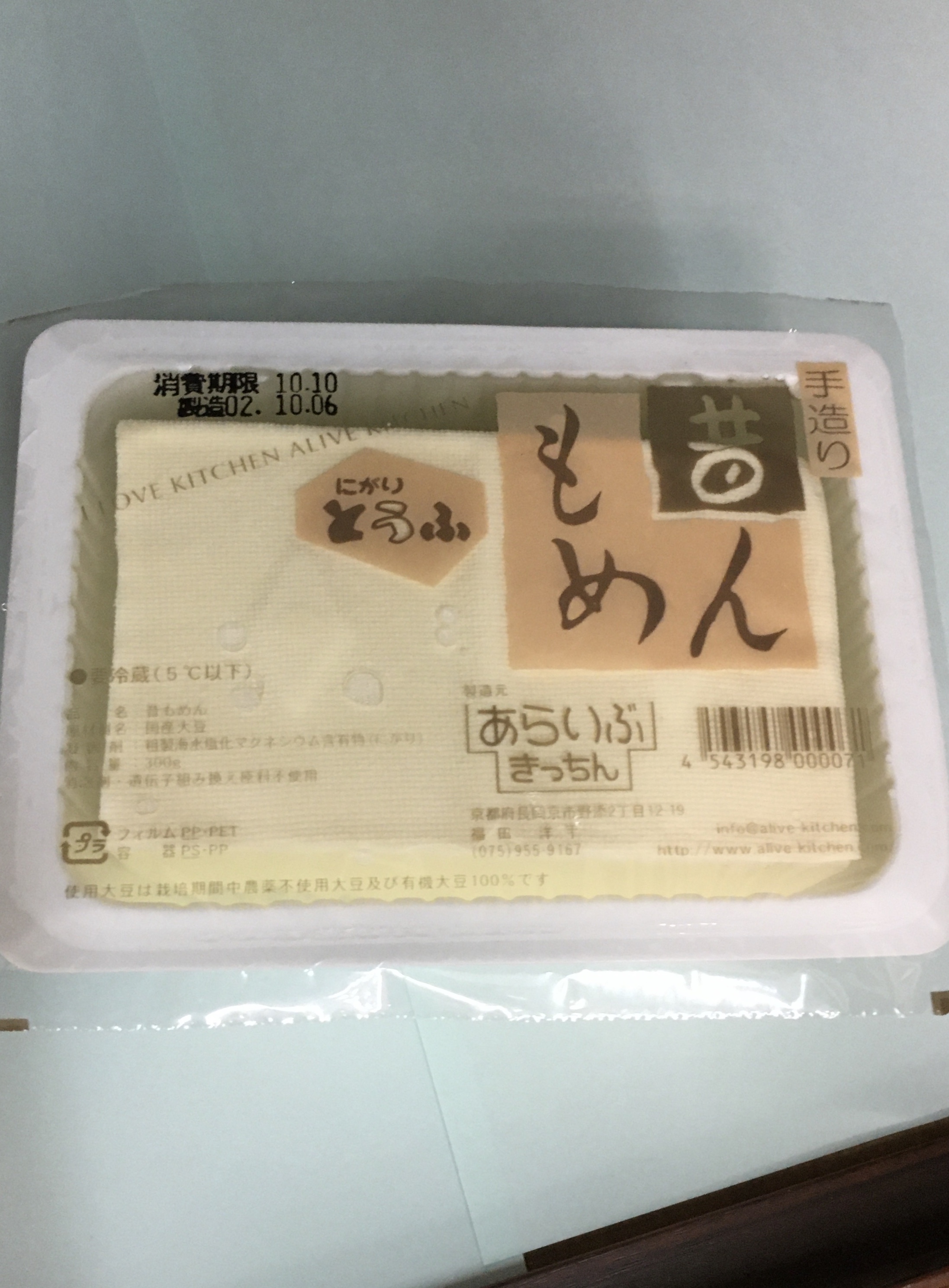 （あらいぶきっちん） 昔もめん豆腐画像