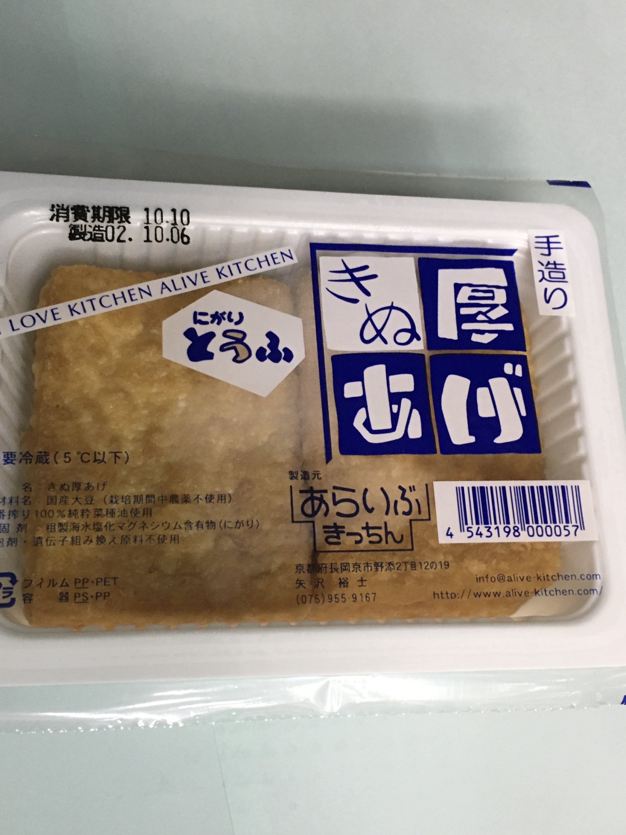 （あらいぶきっちん） きぬ厚揚げ画像