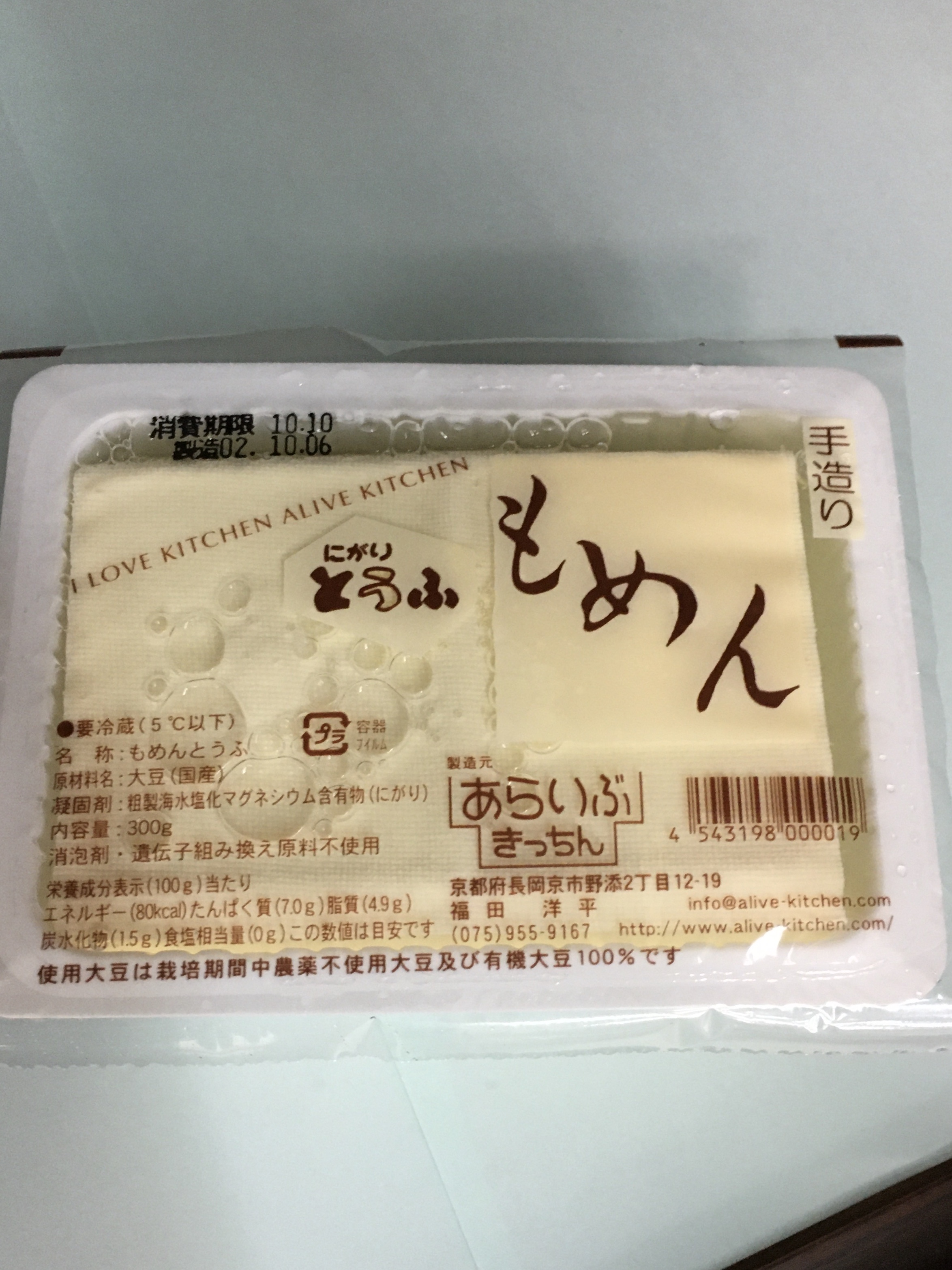 （あらいぶきっちん） もめん豆腐画像